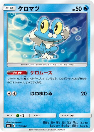 Froakie 017/110 — Forbidden Light Jp (Japanese Pokémon TCG card)