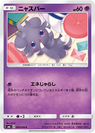 Espurr 030/110 — Forbidden Light Jp (Japanese Pokémon TCG card)