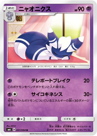 Meowstic 031/110 — Forbidden Light Jp (Japanese Pokémon TCG card)