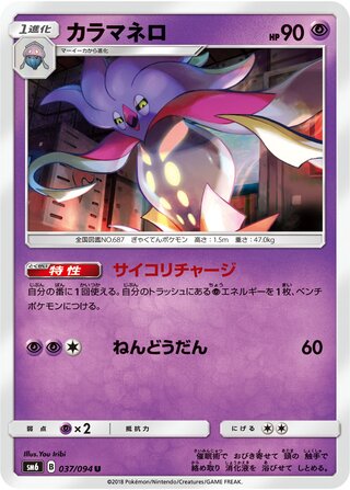 Malamar 037/110 — Forbidden Light Jp (Japanese Pokémon TCG card)