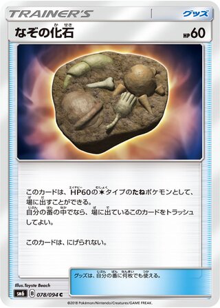 Unidentified Fossil 078/110 — Forbidden Light Jp (Japanese Pokémon TCG card)