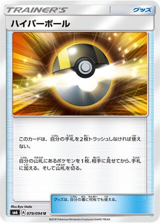 Ultra Ball 079/110 — Forbidden Light Jp (Japanese Pokémon TCG card)