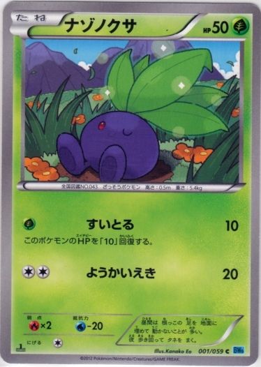 Oddish 001/65 — Freeze Bolt (Japanese Pokémon TCG card)