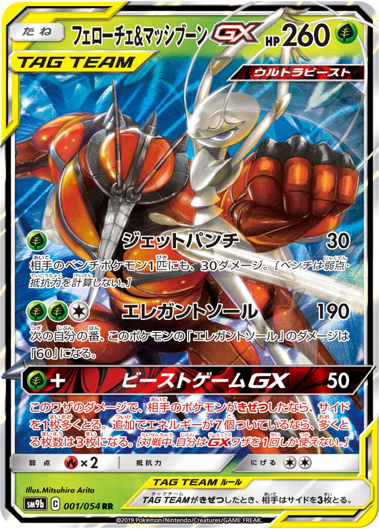 Pheromosa & Buzzwole-GX 001/69 — Full Metal Wall (Japanese Pokémon TCG card)