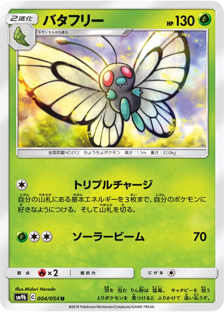 Butterfree 004/69 — Full Metal Wall (Japanese Pokémon TCG card)