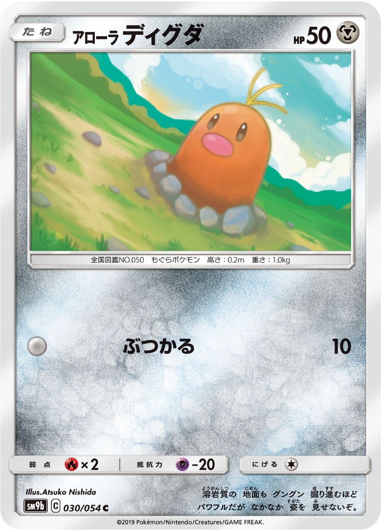 Alolan Diglett 030/69 — Full Metal Wall (Japanese Pokémon TCG card)