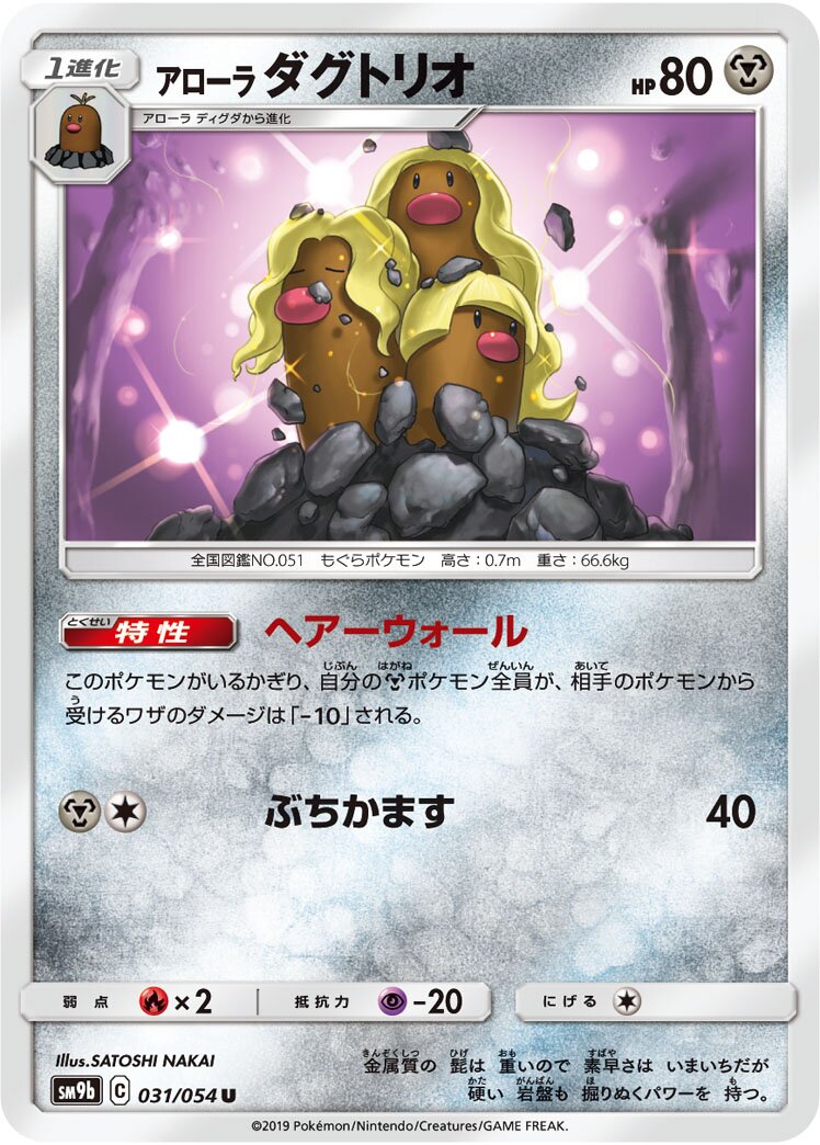 Alolan Dugtrio 031/69 — Full Metal Wall (Japanese Pokémon TCG card)
