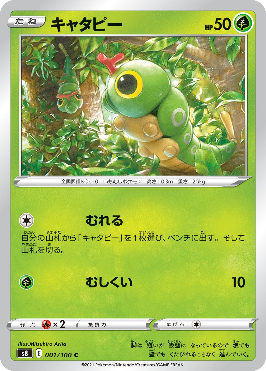 Caterpie 001/129 — Fusion Arts (Japanese Pokémon TCG card)