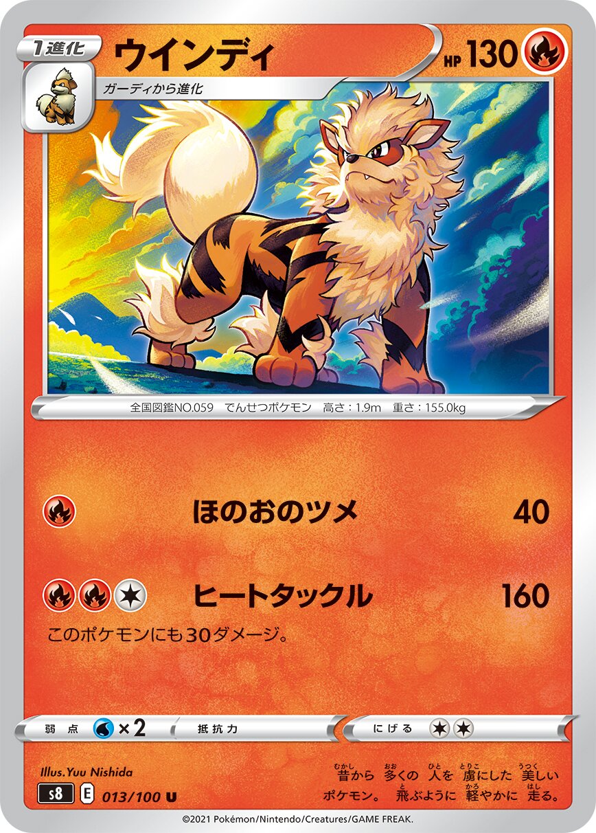 Arcanine 013/129 — Fusion Arts (Japanese Pokémon TCG card)