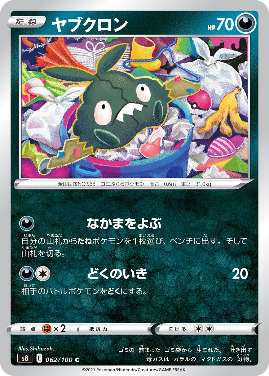 Trubbish 062/129 — Fusion Arts (Japanese Pokémon TCG card)