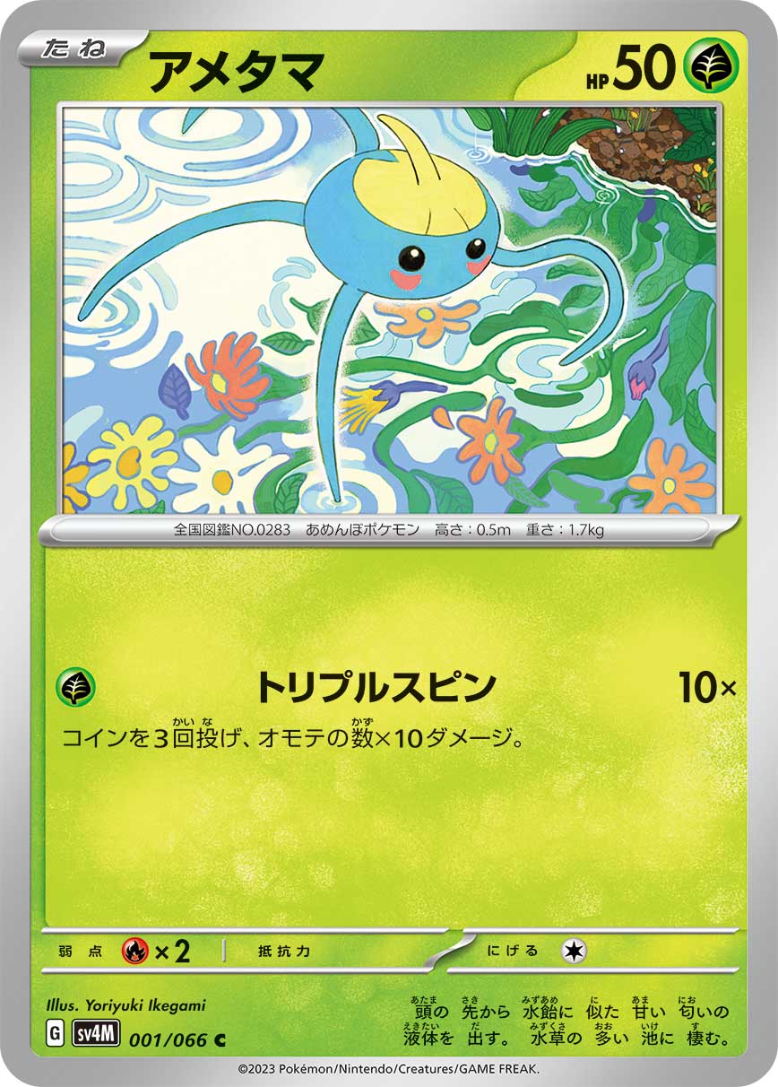 Surskit 001/95 — Future Flash (Japanese Pokémon TCG card)