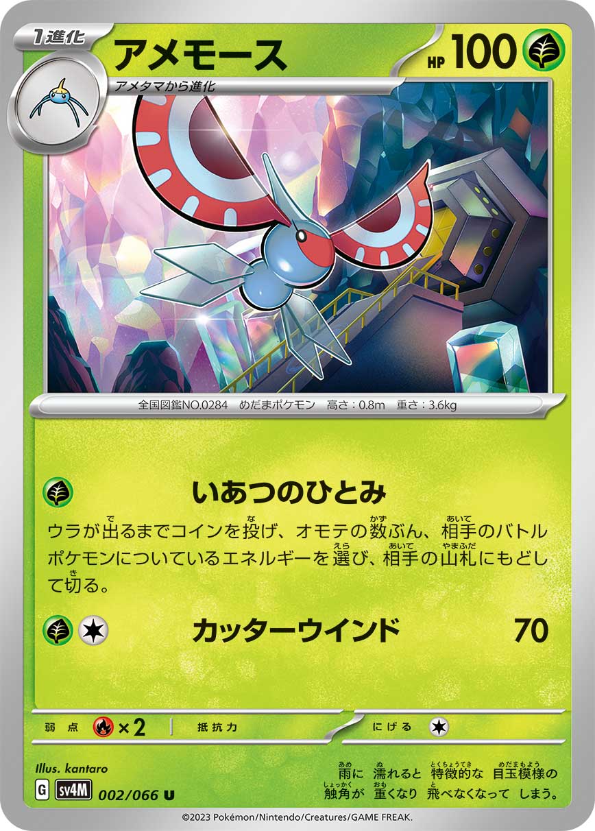 Masquerain 002/95 — Future Flash (Japanese Pokémon TCG card)