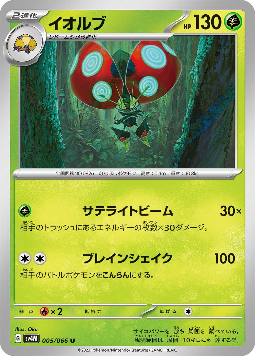 Orbeetle 005/95 — Future Flash (Japanese Pokémon TCG card)
