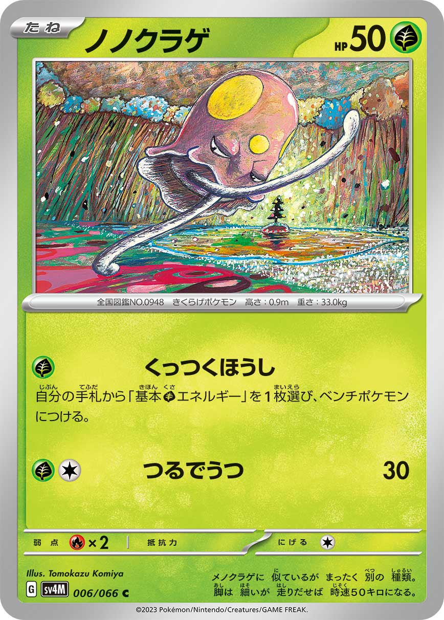 Toedscool 006/95 — Future Flash (Japanese Pokémon TCG card)