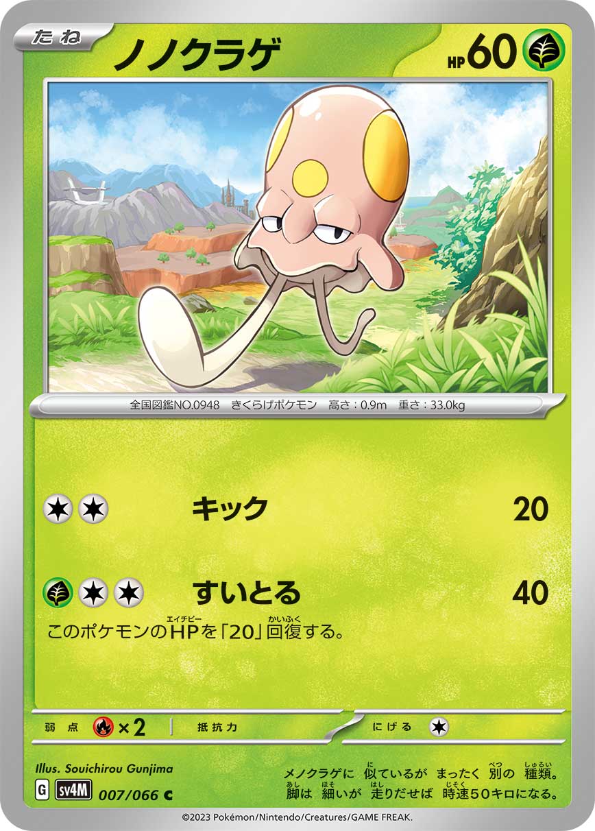 Toedscool 007/95 — Future Flash (Japanese Pokémon TCG card)