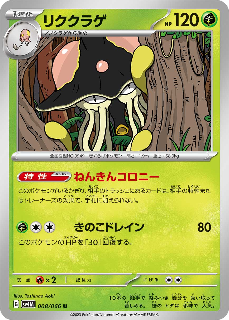 Toedscruel 008/95 — Future Flash (Japanese Pokémon TCG card)