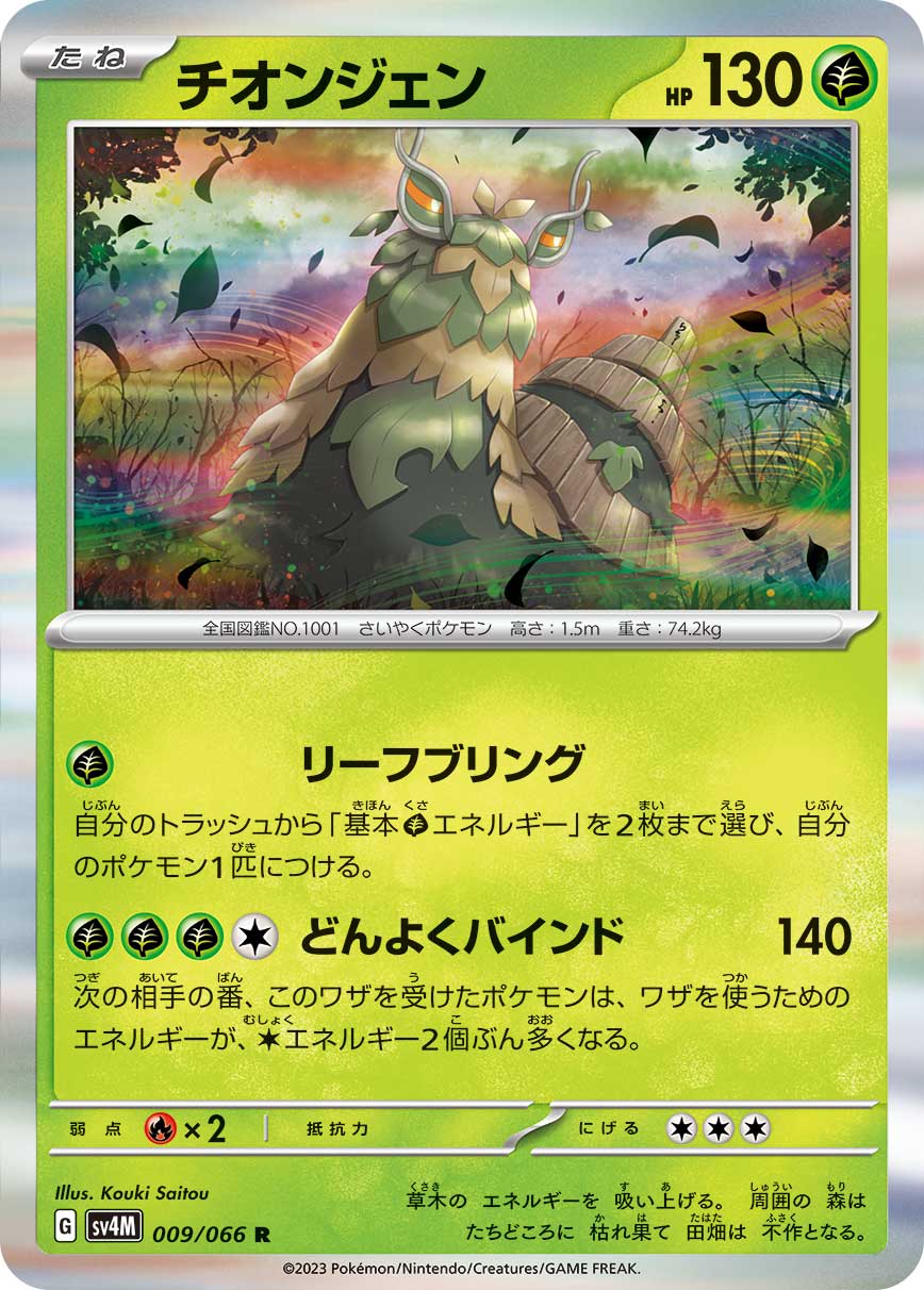 Wo-Chien 009/95 — Future Flash (Japanese Pokémon TCG card)