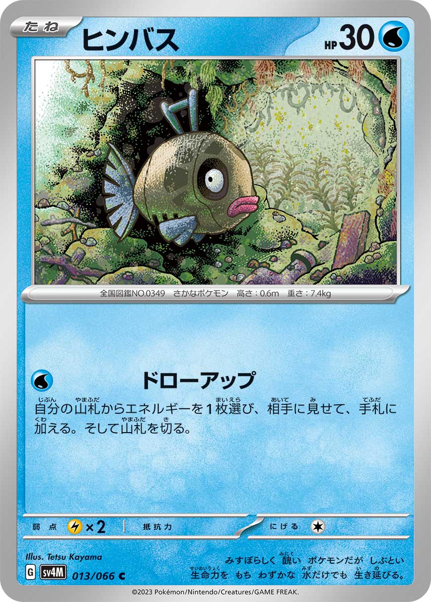 Feebas 013/95 — Future Flash (Japanese Pokémon TCG card)