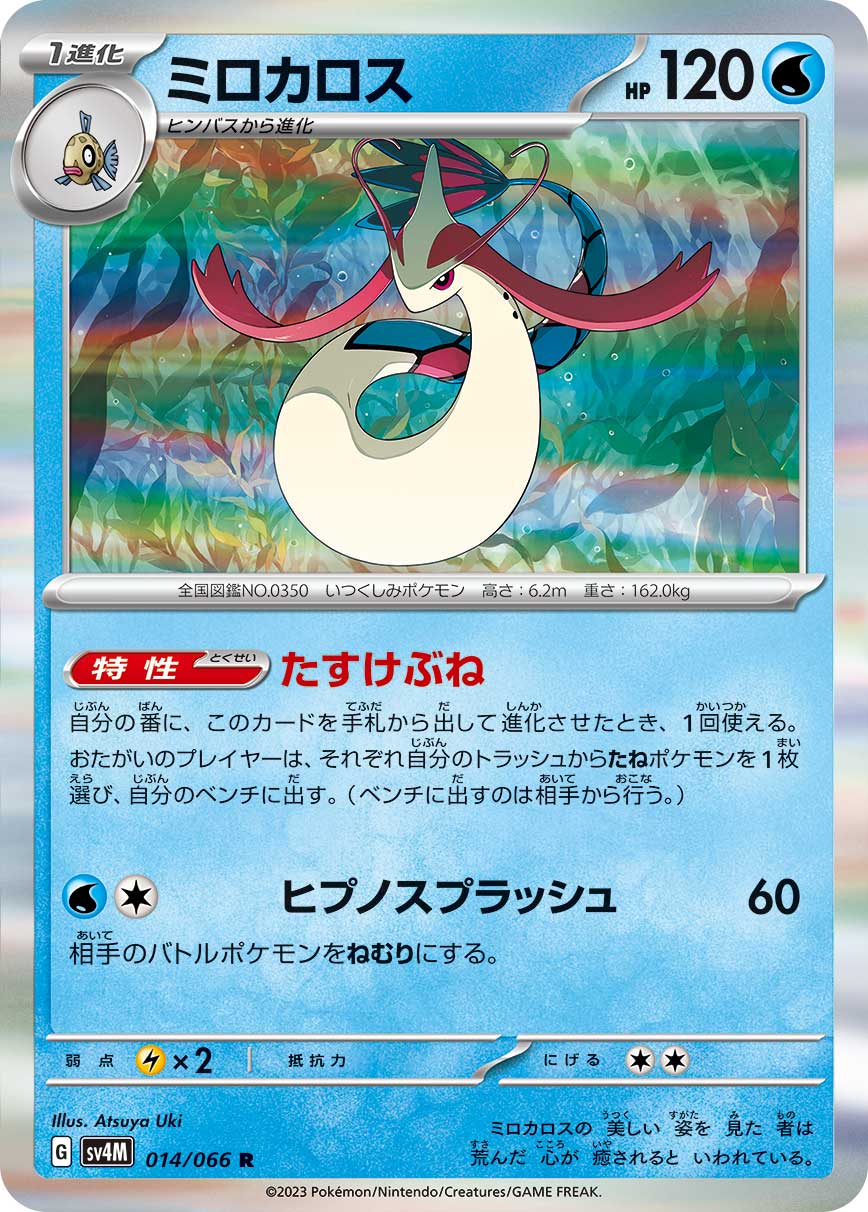 Milotic 014/95 — Future Flash (Japanese Pokémon TCG card)