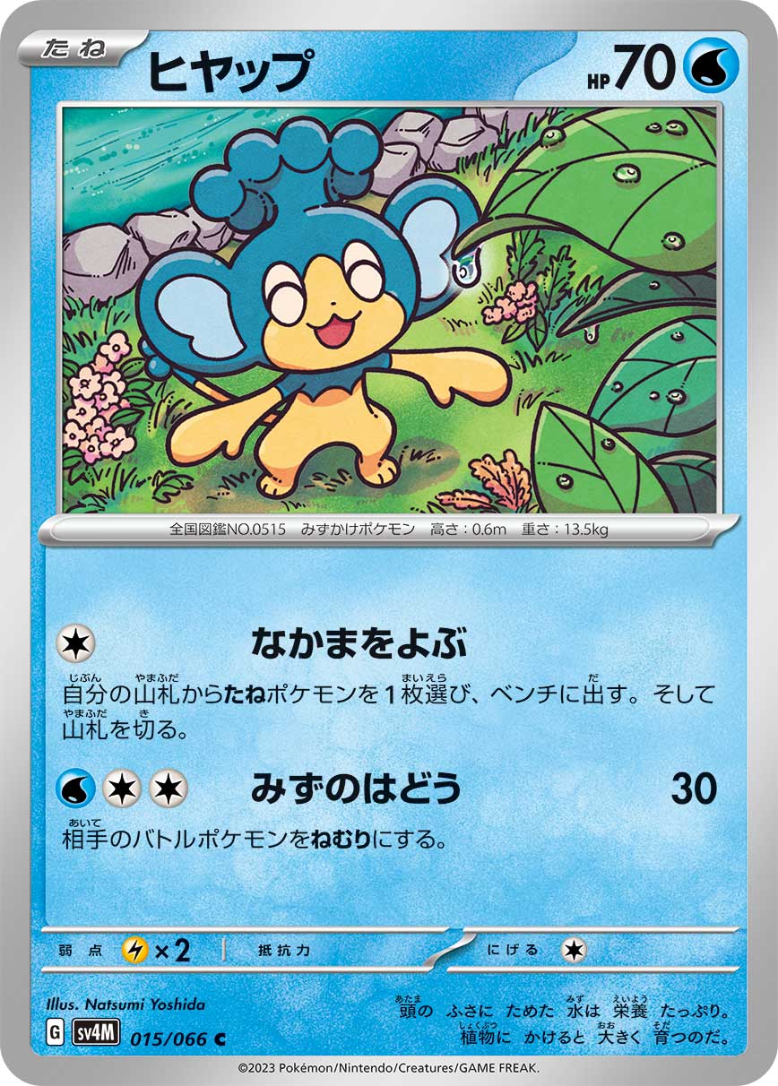 Panpour 015/95 — Future Flash (Japanese Pokémon TCG card)