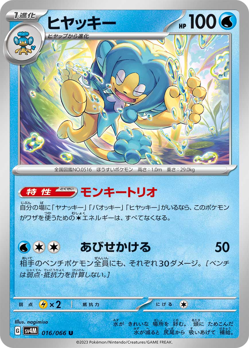 Simipour 016/95 — Future Flash (Japanese Pokémon TCG card)