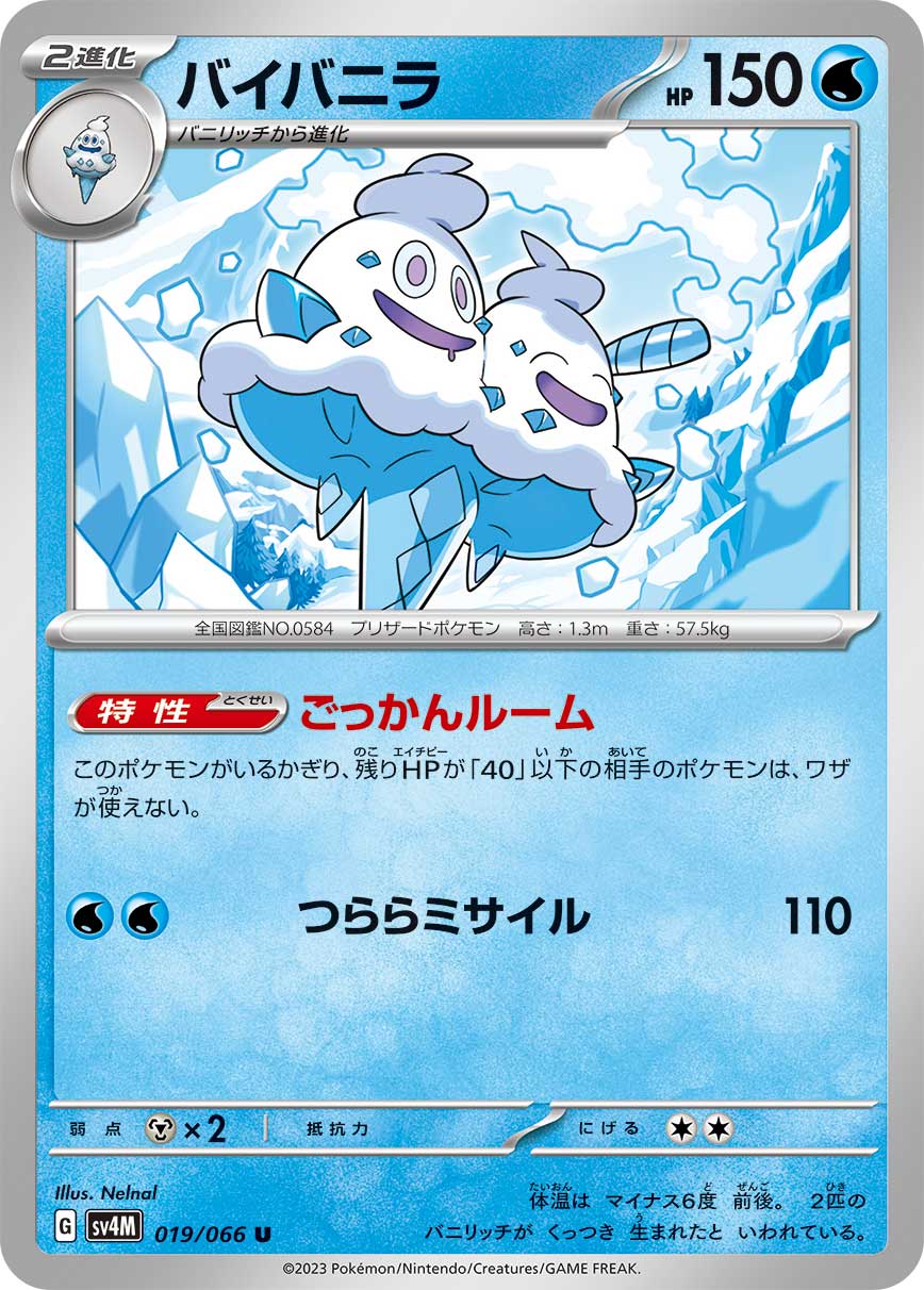 Vanilluxe 019/95 — Future Flash (Japanese Pokémon TCG card)