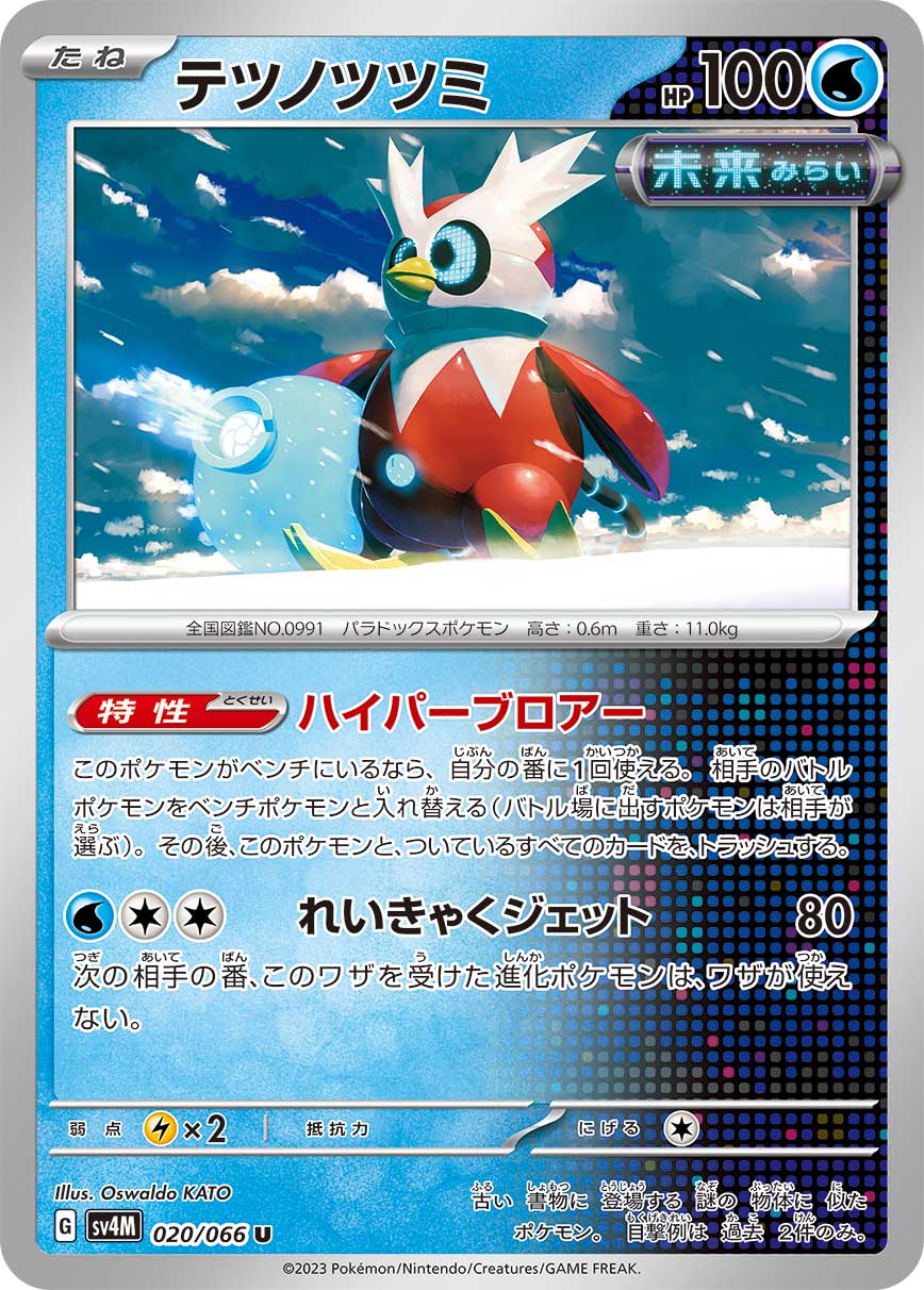 Iron Bundle 020/95 — Future Flash (Japanese Pokémon TCG card)