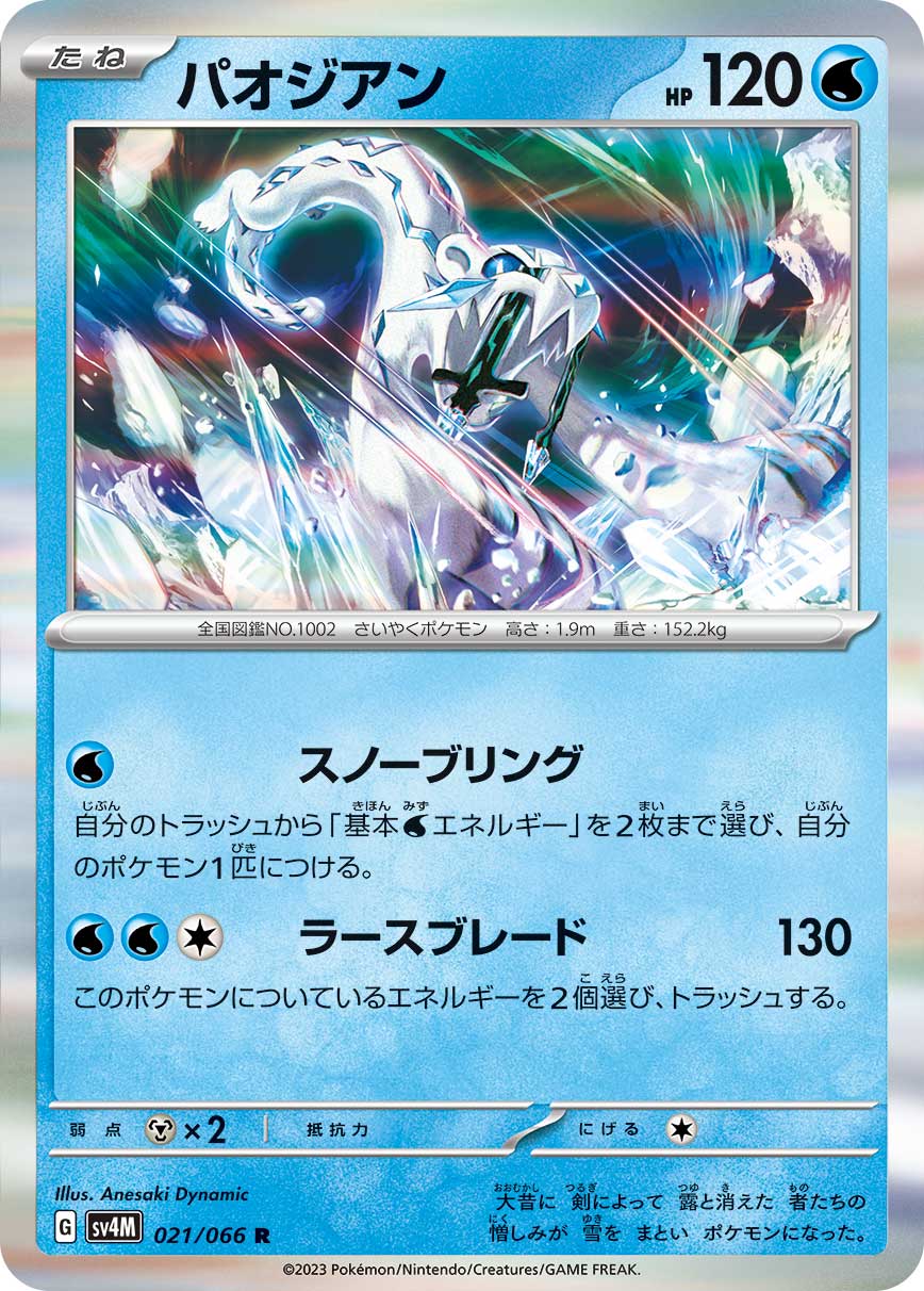 Chien-Pao 021/95 — Future Flash (Japanese Pokémon TCG card)