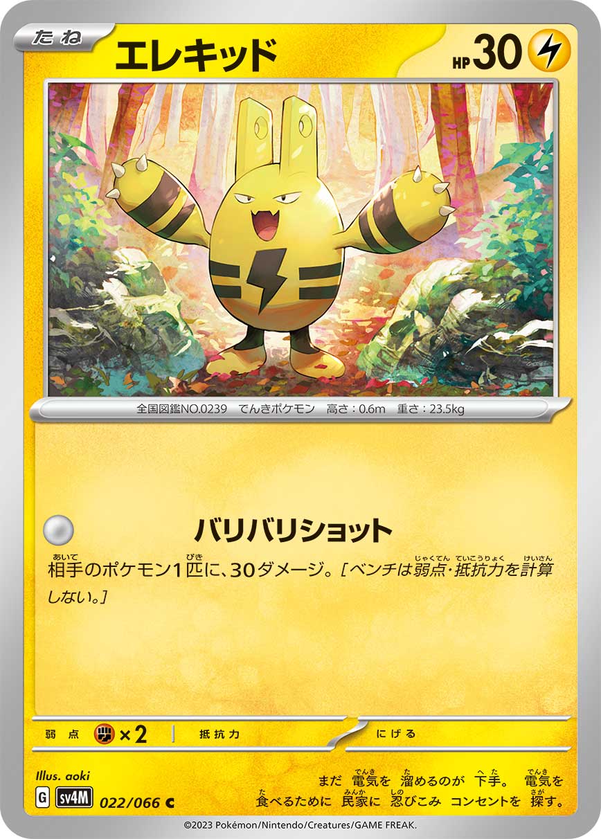 Elekid 022/95 — Future Flash (Japanese Pokémon TCG card)