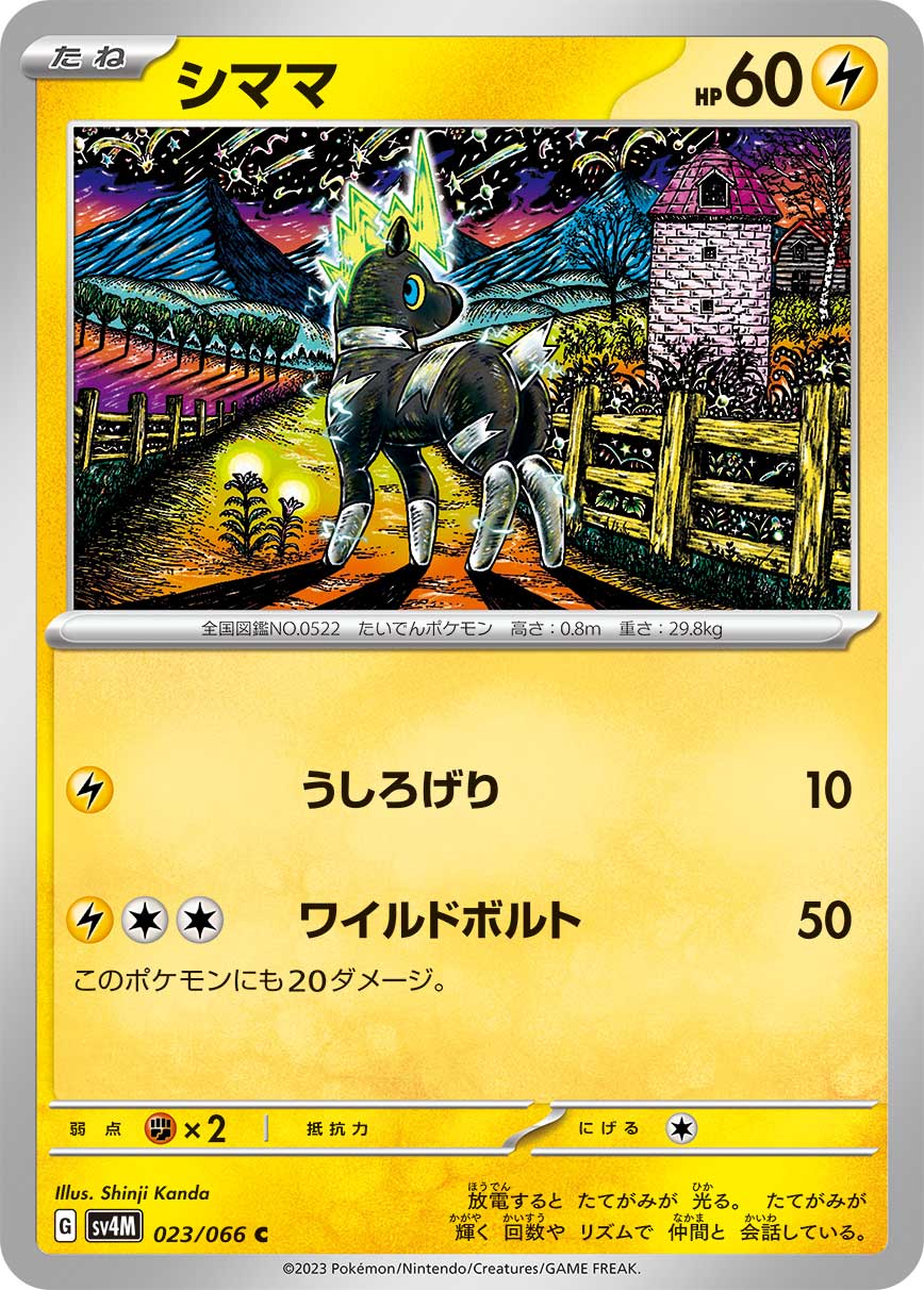 Blitzle 023/95 — Future Flash (Japanese Pokémon TCG card)