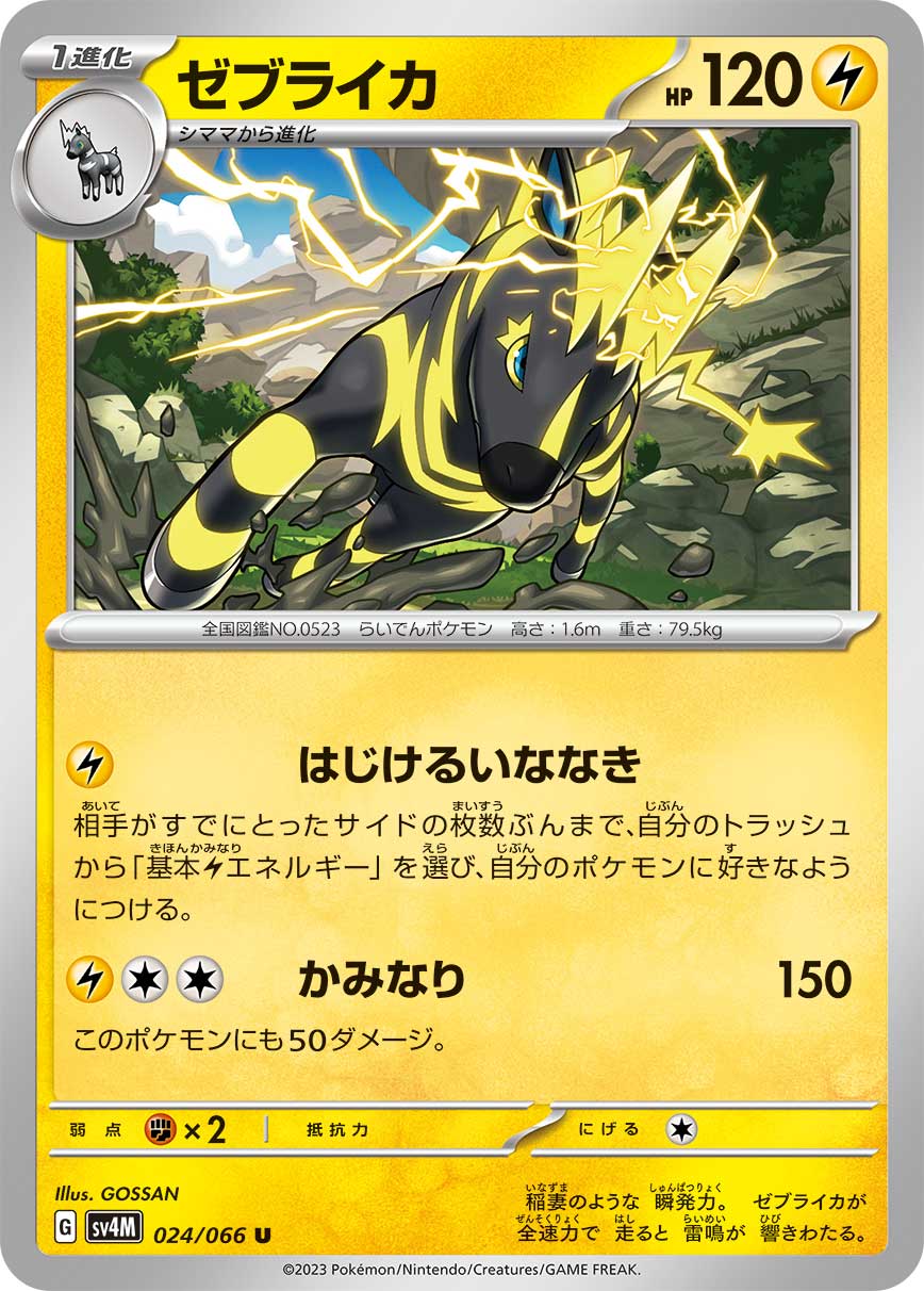 Zebstrika 024/95 — Future Flash (Japanese Pokémon TCG card)