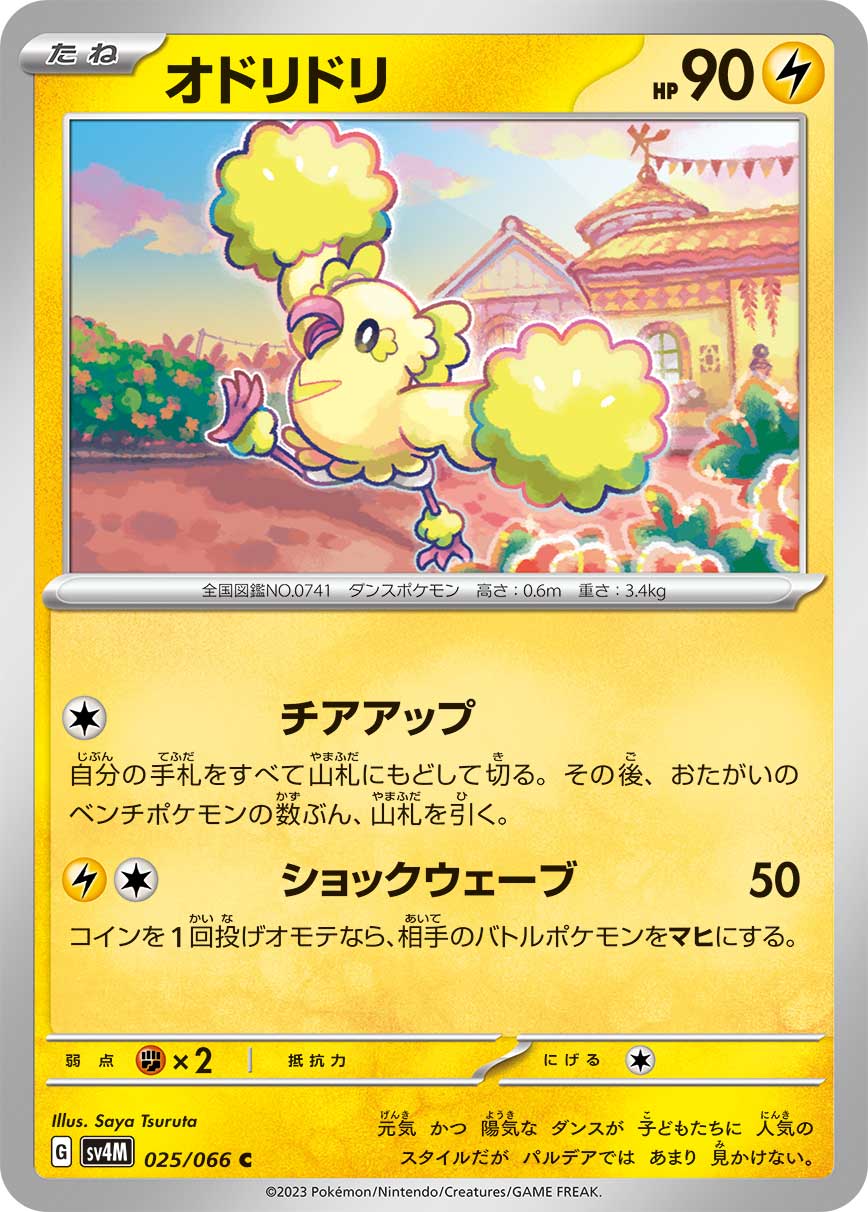 Oricorio 025/95 — Future Flash (Japanese Pokémon TCG card)