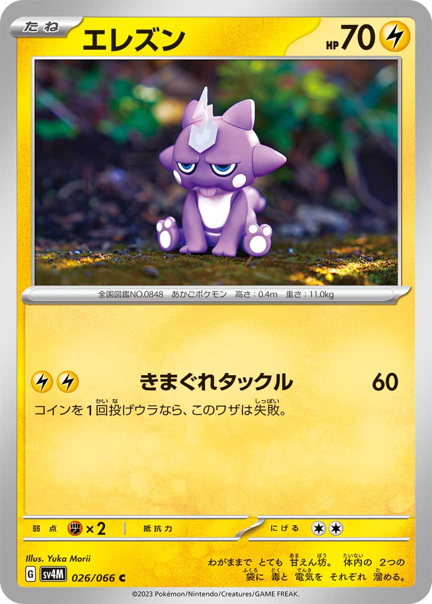 Toxel 026/95 — Future Flash (Japanese Pokémon TCG card)