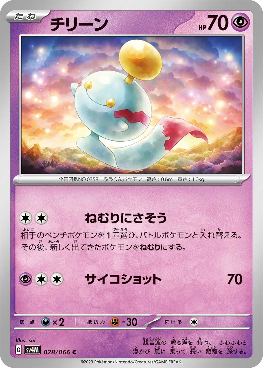 Chimecho 028/95 — Future Flash (Japanese Pokémon TCG card)