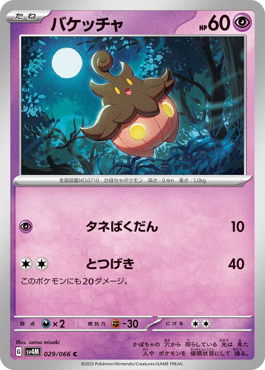 Pumpkaboo 029/95 — Future Flash (Japanese Pokémon TCG card)
