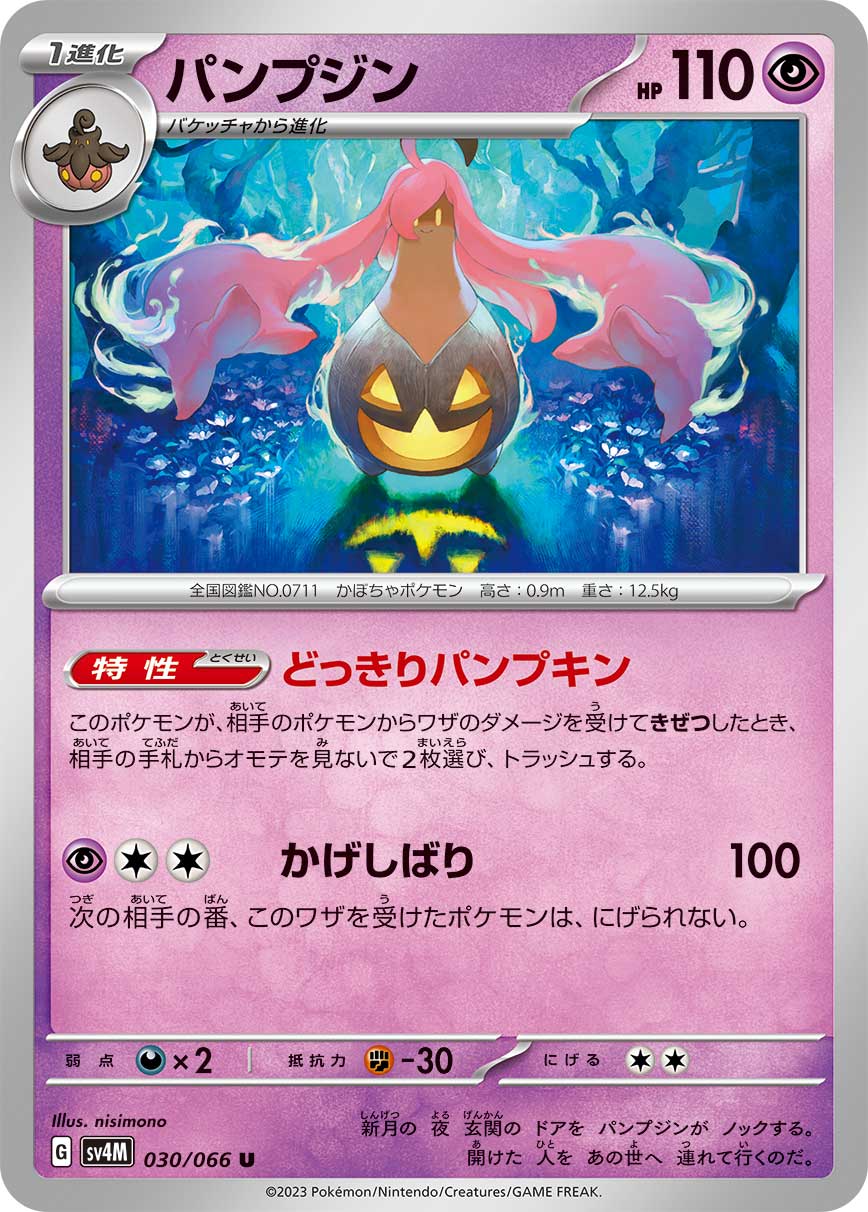 Gourgeist 030/95 — Future Flash (Japanese Pokémon TCG card)