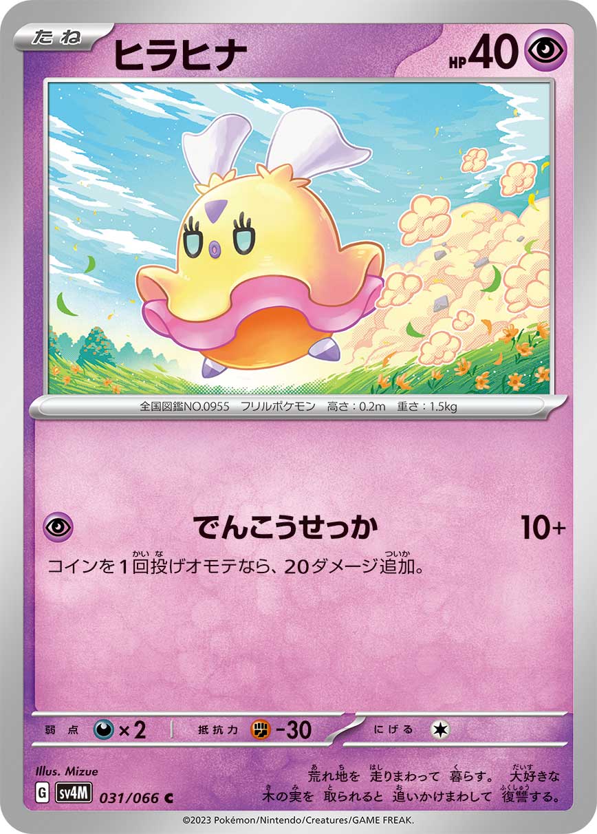 Flittle 031/95 — Future Flash (Japanese Pokémon TCG card)