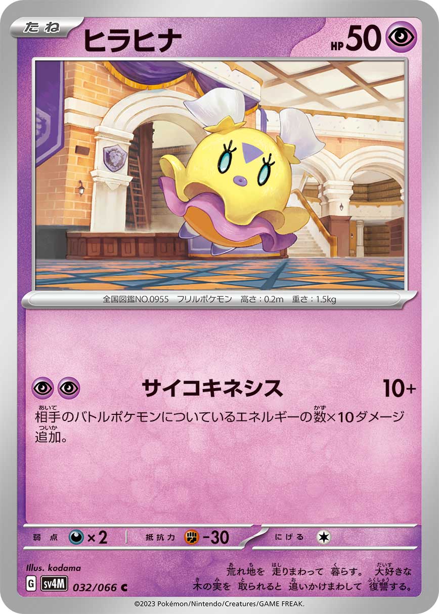 Flittle 032/95 — Future Flash (Japanese Pokémon TCG card)