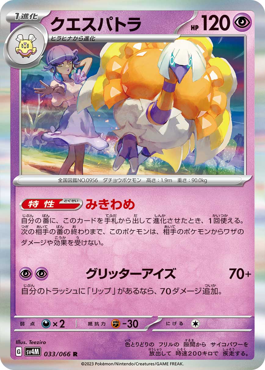 Espathra 033/95 — Future Flash (Japanese Pokémon TCG card)