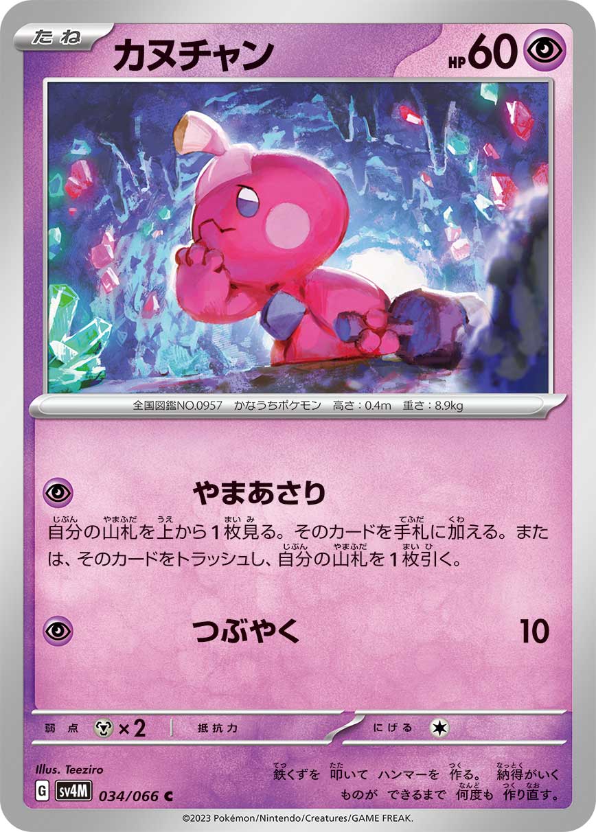 Tinkatink 034/95 — Future Flash (Japanese Pokémon TCG card)