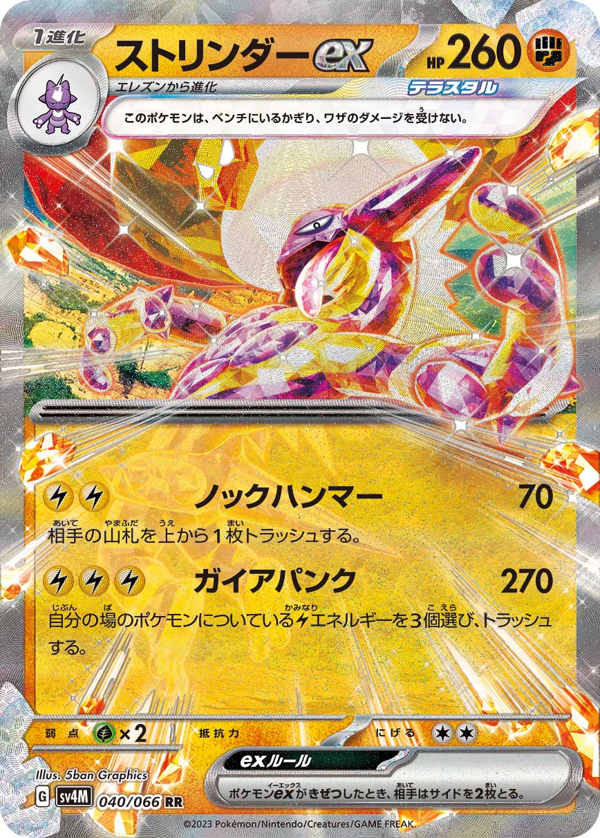 Toxtricity  ex 040/95 — Future Flash (Japanese Pokémon TCG card)