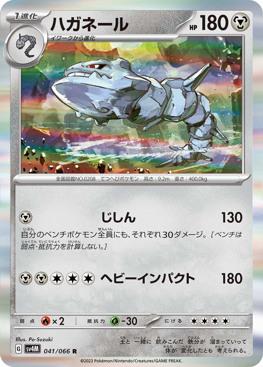 Steelix 041/95 — Future Flash (Japanese Pokémon TCG card)
