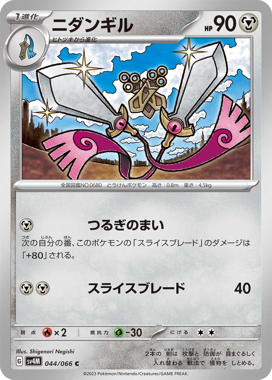 Doublade 044/95 — Future Flash (Japanese Pokémon TCG card)