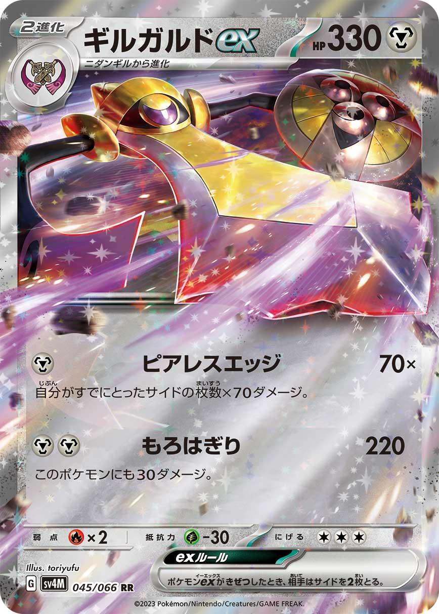 Aegislash  ex 045/95 — Future Flash (Japanese Pokémon TCG card)