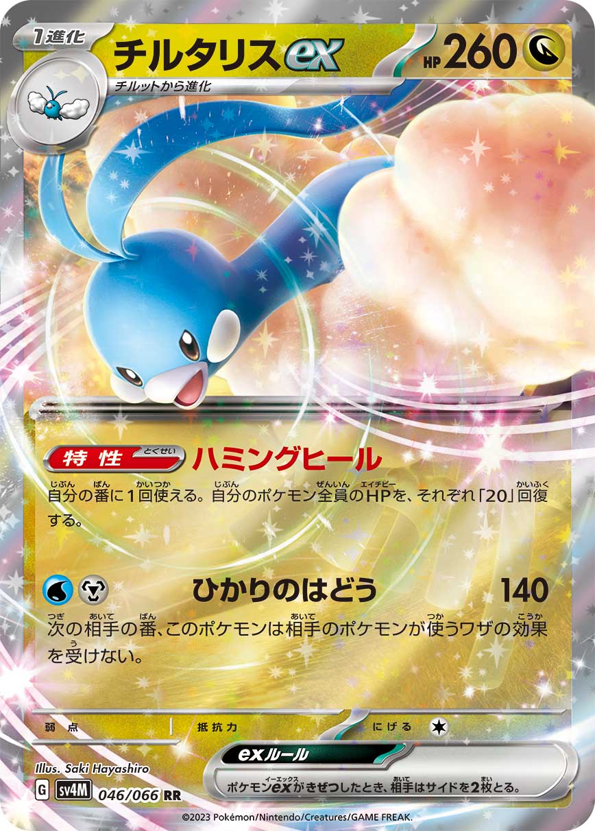 Altaria  ex 046/95 — Future Flash (Japanese Pokémon TCG card)