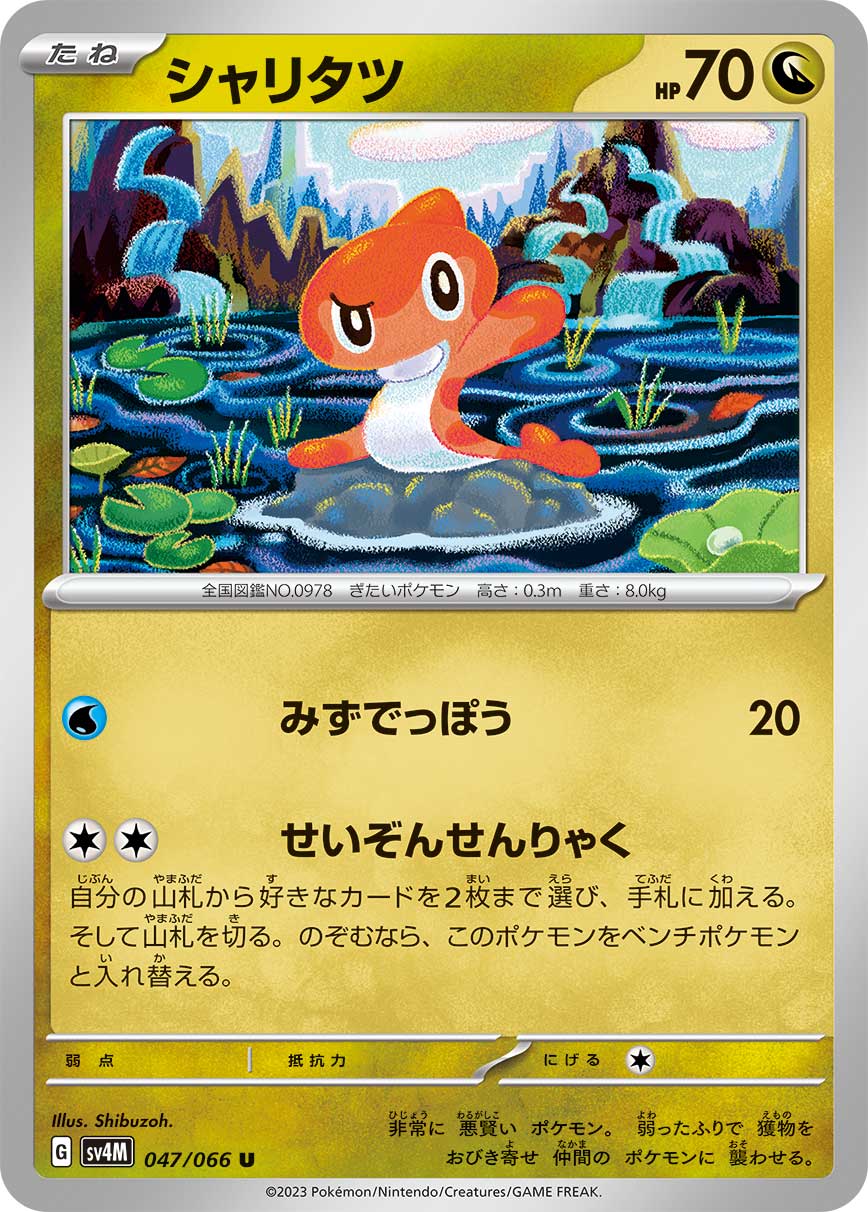 Tatsugiri 047/95 — Future Flash (Japanese Pokémon TCG card)