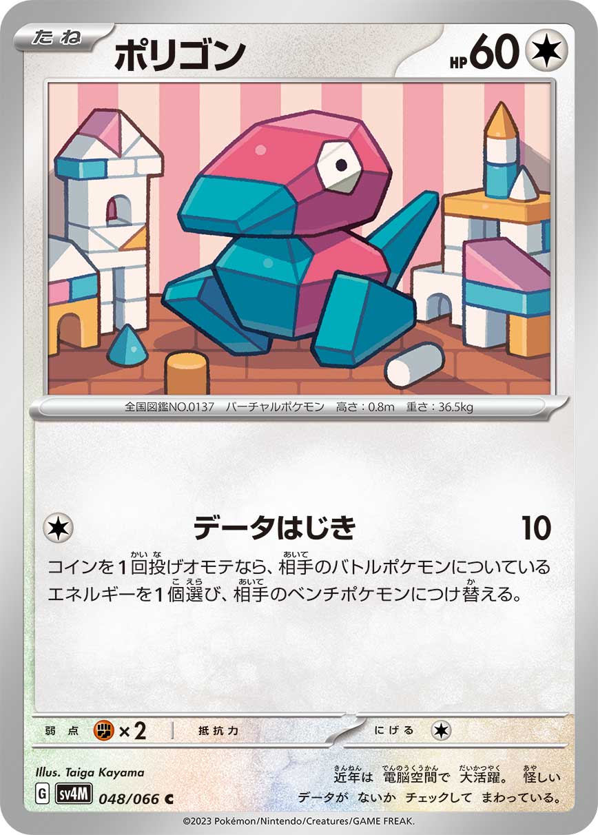 Porygon 048/95 — Future Flash (Japanese Pokémon TCG card)