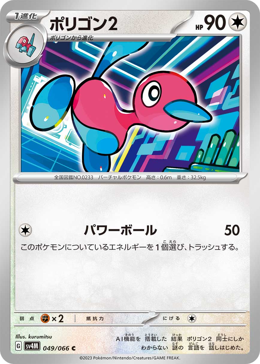 Porygon2 049/95 — Future Flash (Japanese Pokémon TCG card)