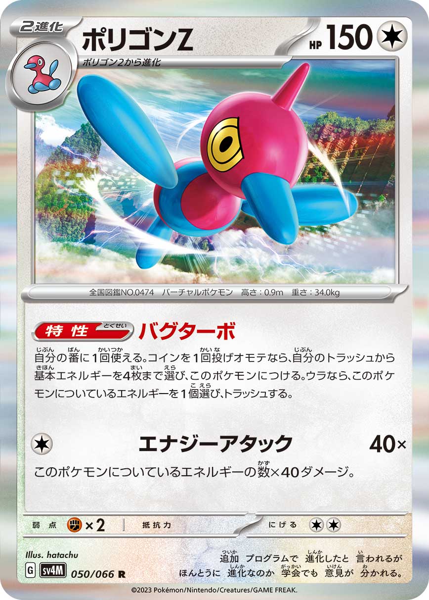 Porygon-Z 050/95 — Future Flash (Japanese Pokémon TCG card)
