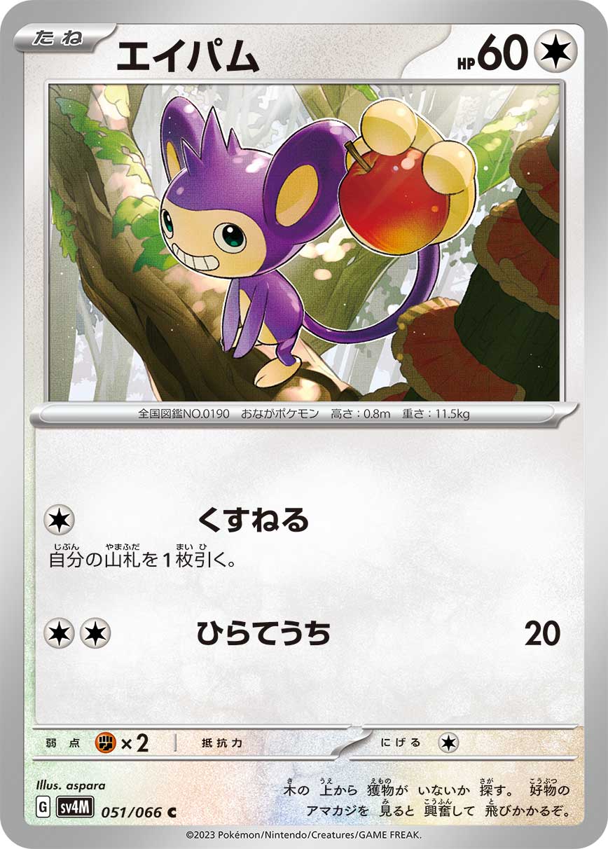 Aipom 051/95 — Future Flash (Japanese Pokémon TCG card)